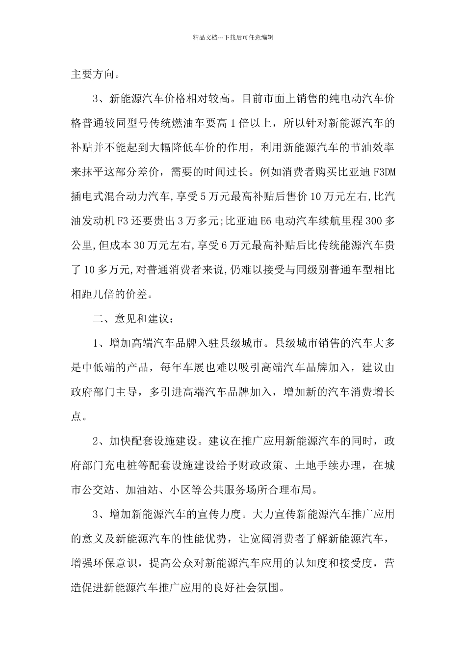 汽车销售市场调研分析报告_第2页