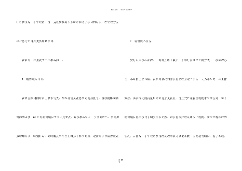 汽车销售工作计划_第2页