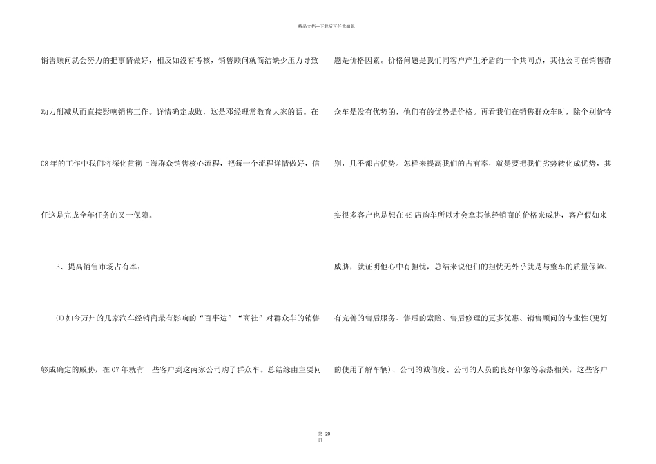 汽车销售工作计划_第3页