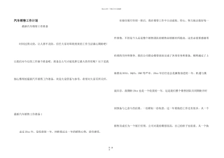 汽车销售工作计划
