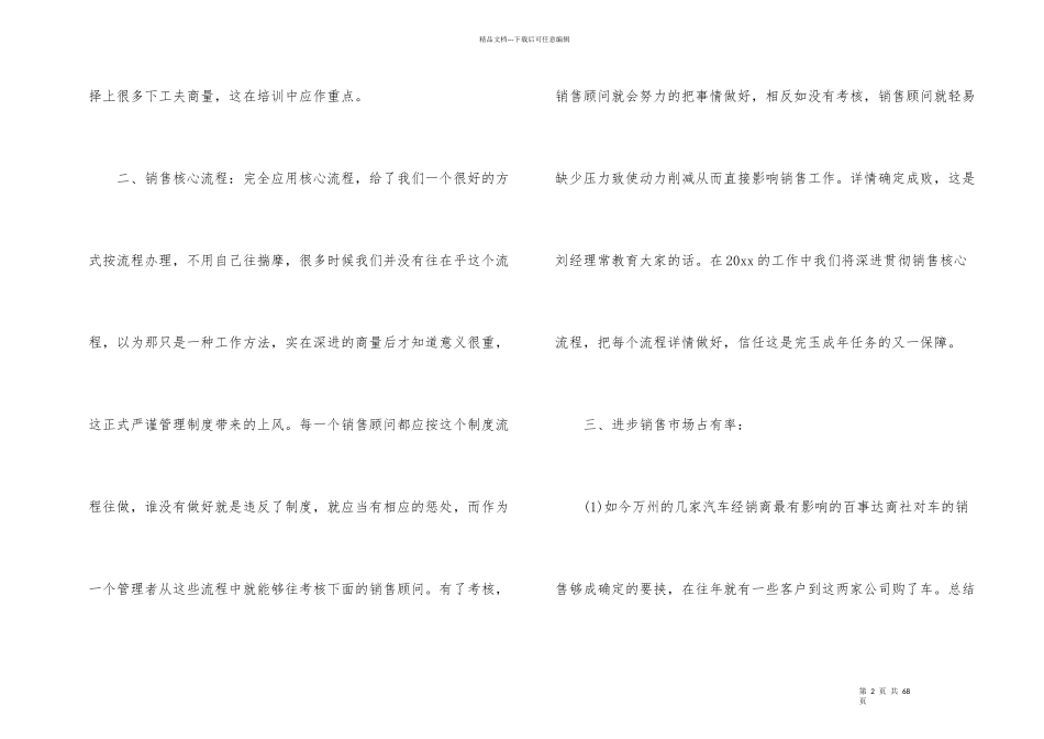 汽车销售工作计划(合集15篇)_第2页
