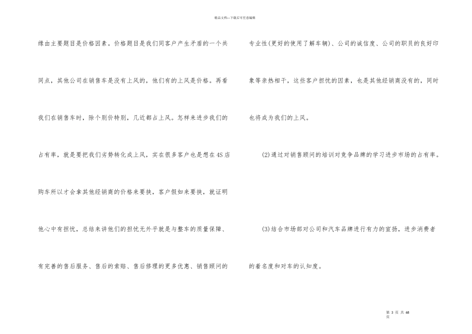 汽车销售工作计划(合集15篇)_第3页