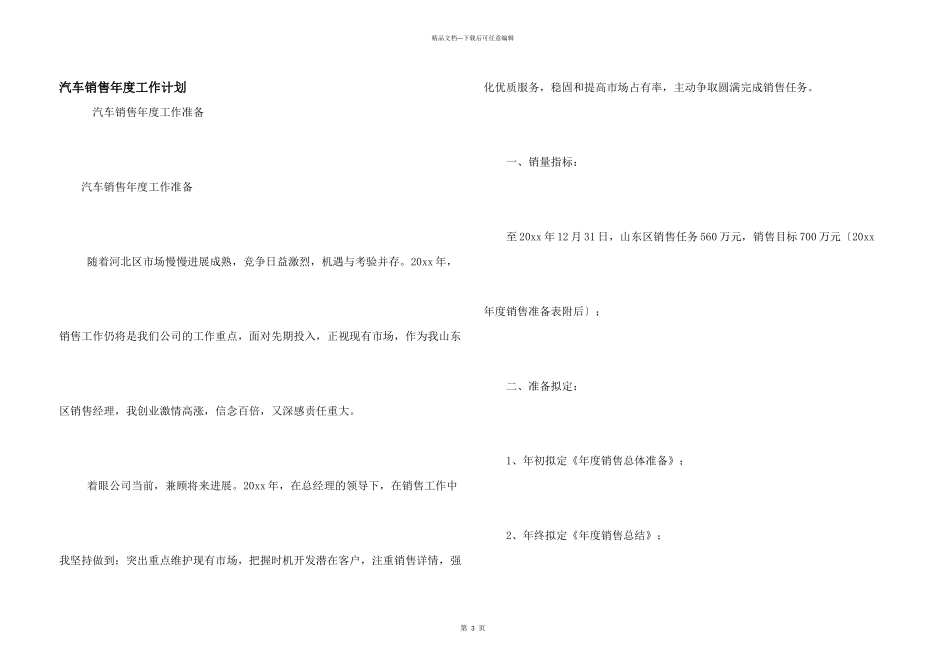 汽车销售年度工作计划_第1页