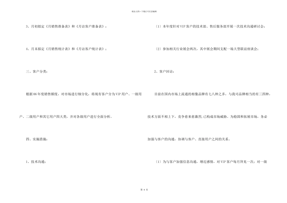 汽车销售年度工作计划_第2页
