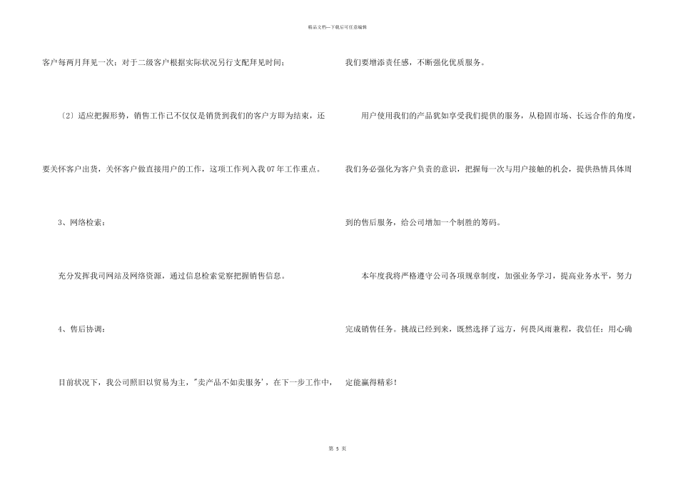 汽车销售年度工作计划_第3页