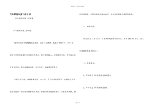 汽车销售年度工作计划