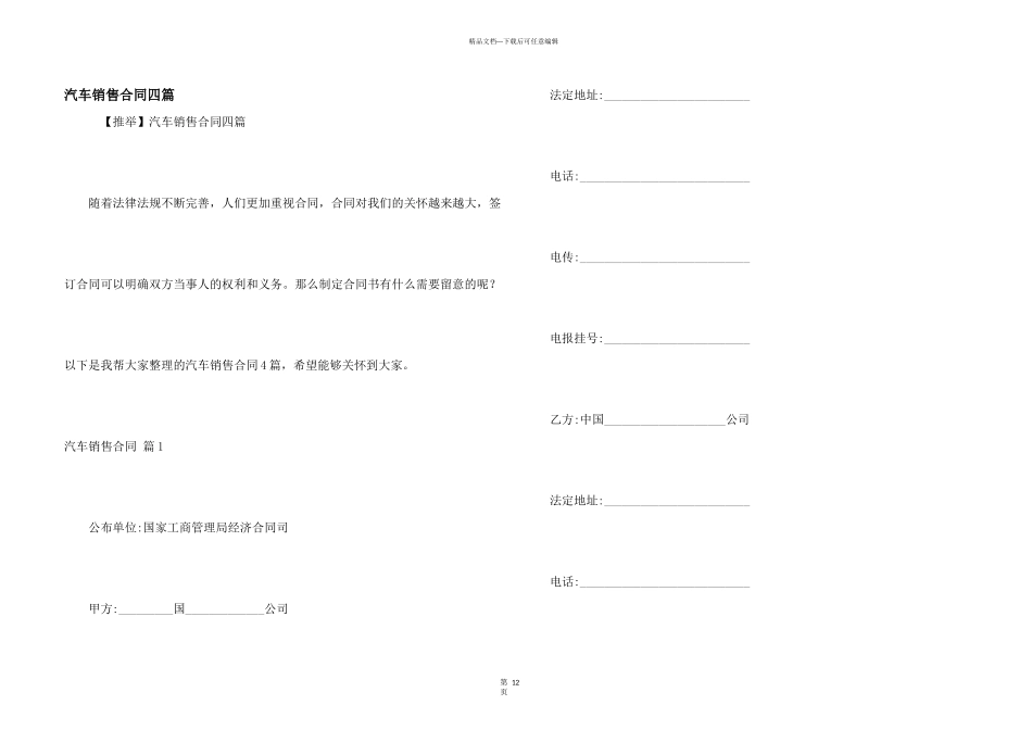 汽车销售合同四篇_第1页