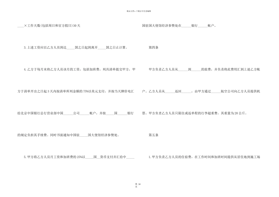 汽车销售合同四篇_第3页