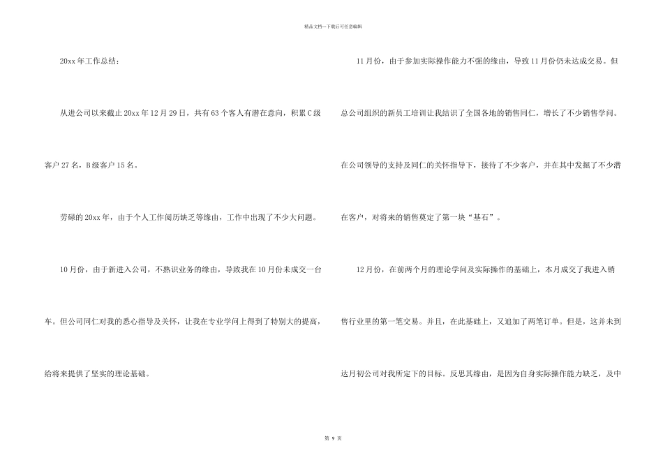 汽车销售员工工作总结_第2页