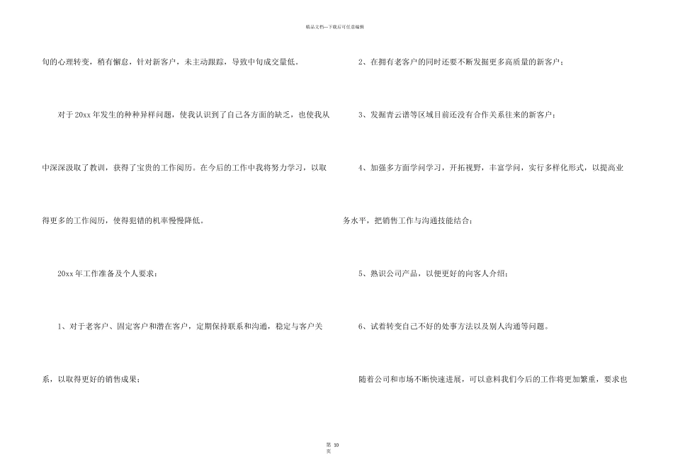 汽车销售员工工作总结_第3页