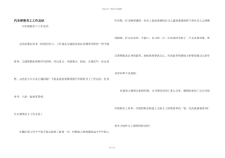 汽车销售员工工作总结