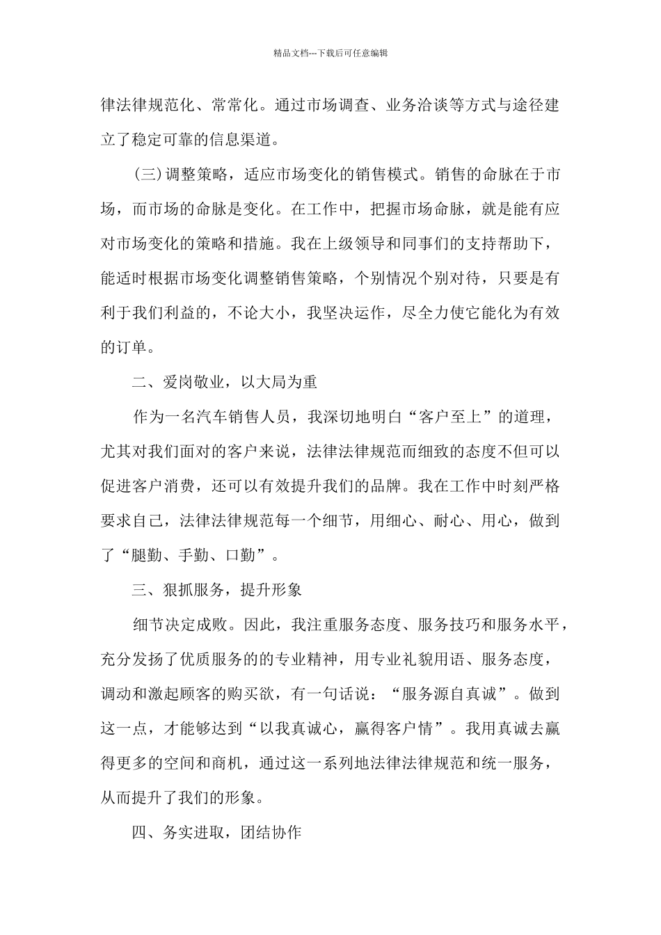 汽车销售员工工作总结5篇_第2页