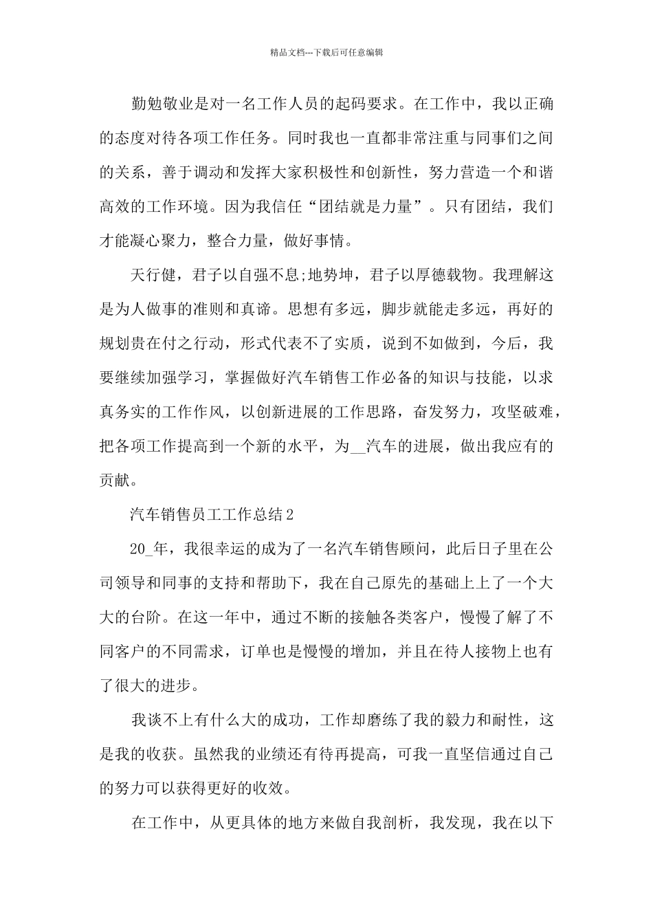 汽车销售员工工作总结5篇_第3页