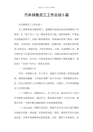 汽车销售员工工作总结5篇