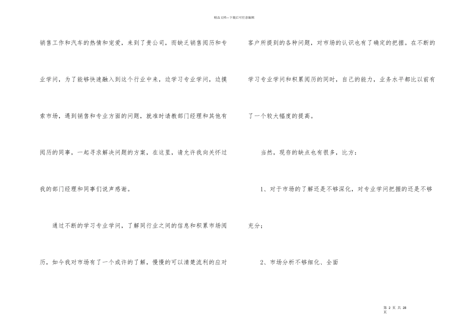 汽车销售年终工作总结汇编7篇_第2页
