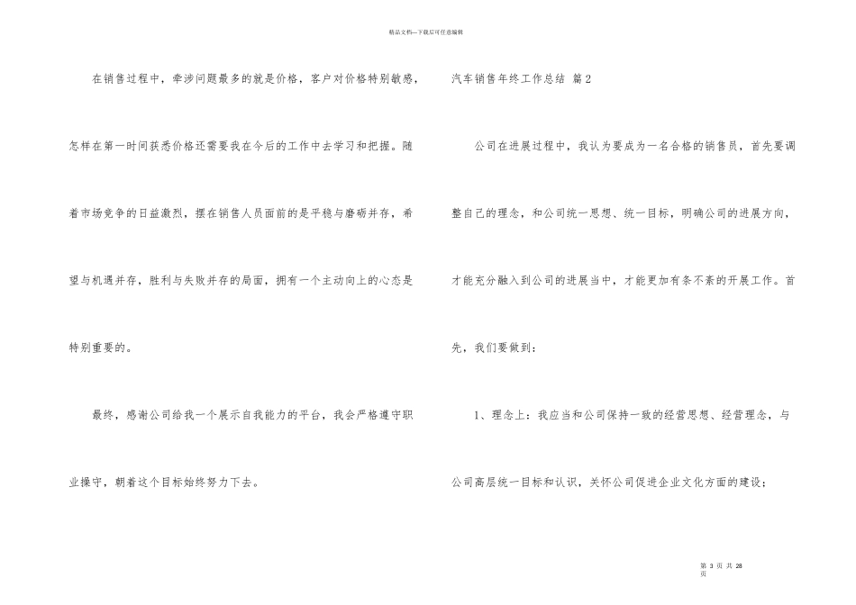 汽车销售年终工作总结汇编7篇_第3页