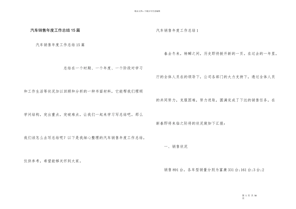 汽车销售年度工作总结15篇_第1页