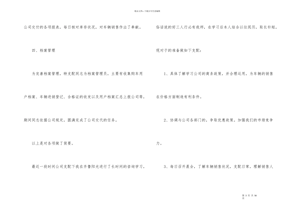 汽车销售年度工作总结15篇_第3页
