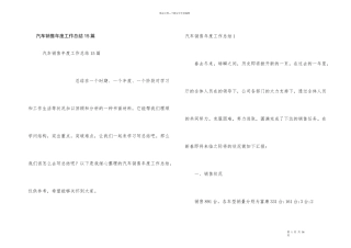汽车销售年度工作总结15篇