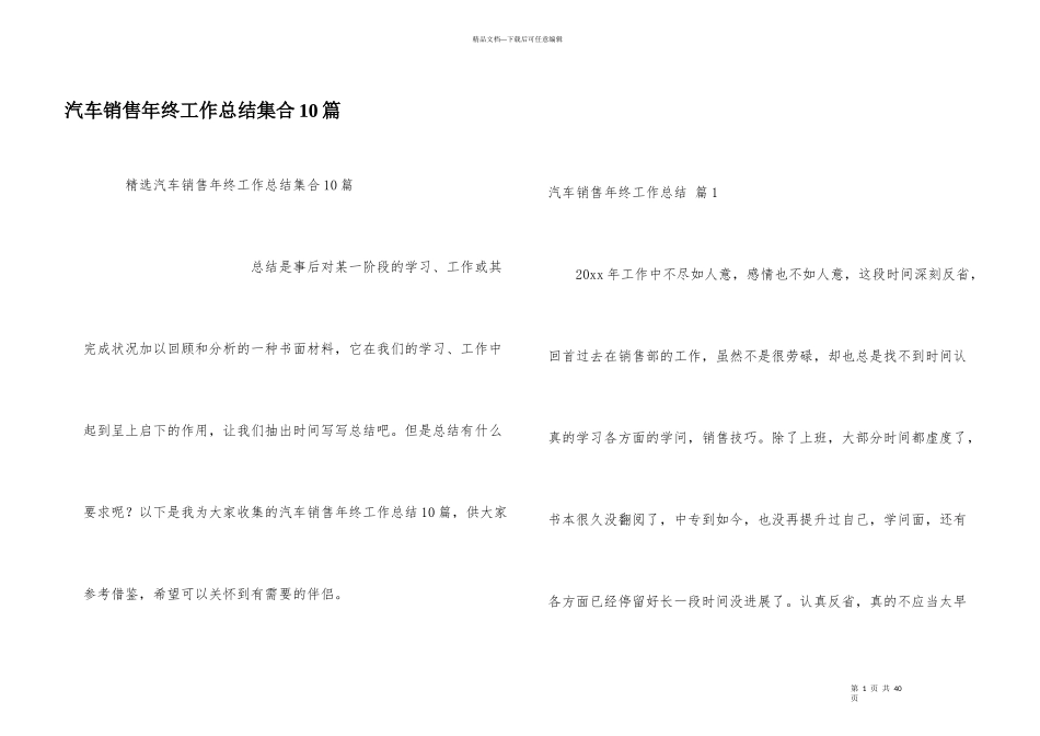 汽车销售年终工作总结集合10篇_第1页