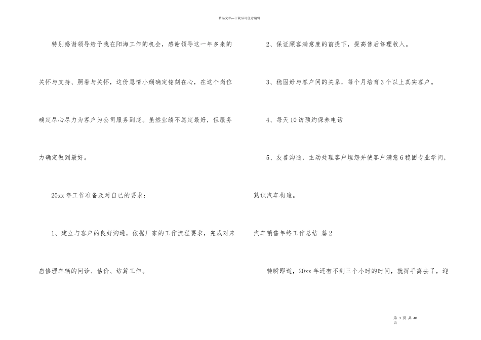 汽车销售年终工作总结集合10篇_第3页