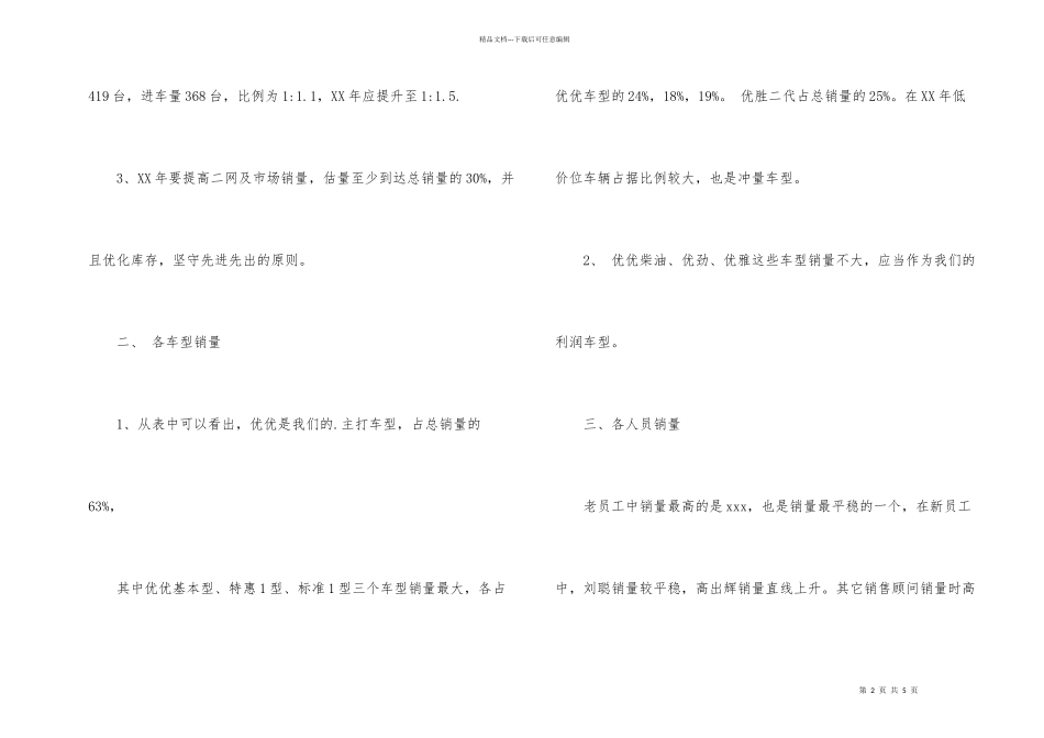汽车销售年度工作总结_第2页