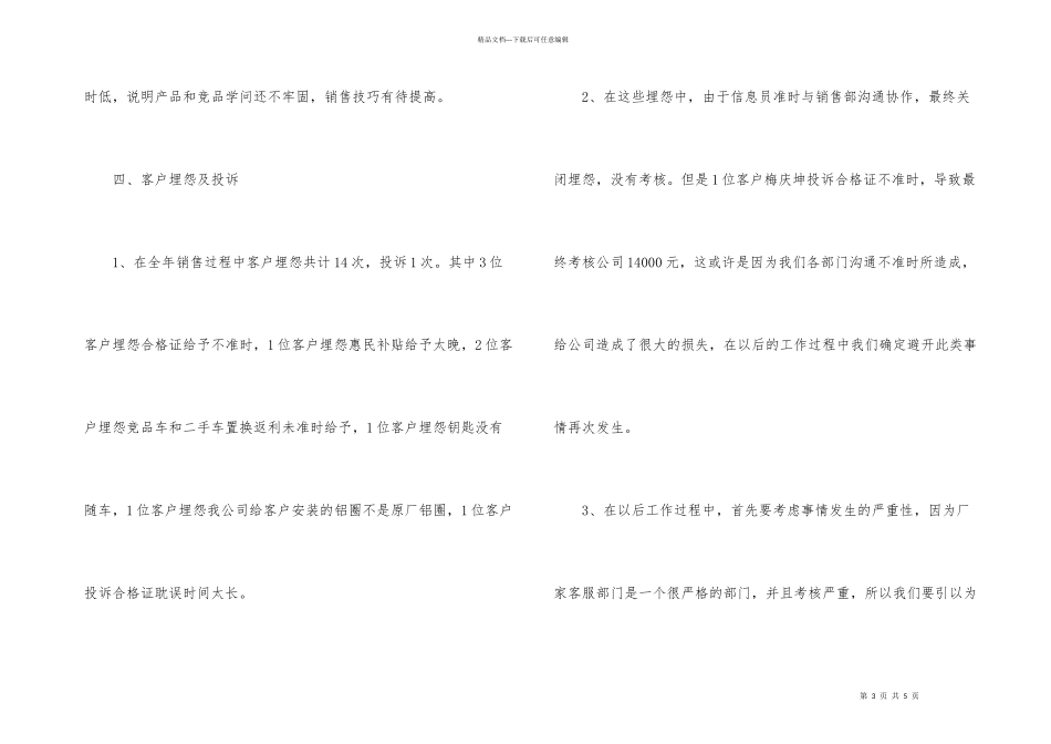 汽车销售年度工作总结_第3页