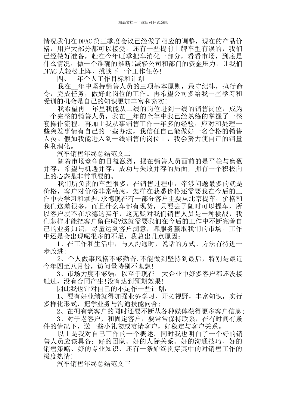 汽车销售年终总结范文_第2页