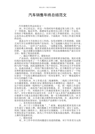 汽车销售年终总结范文