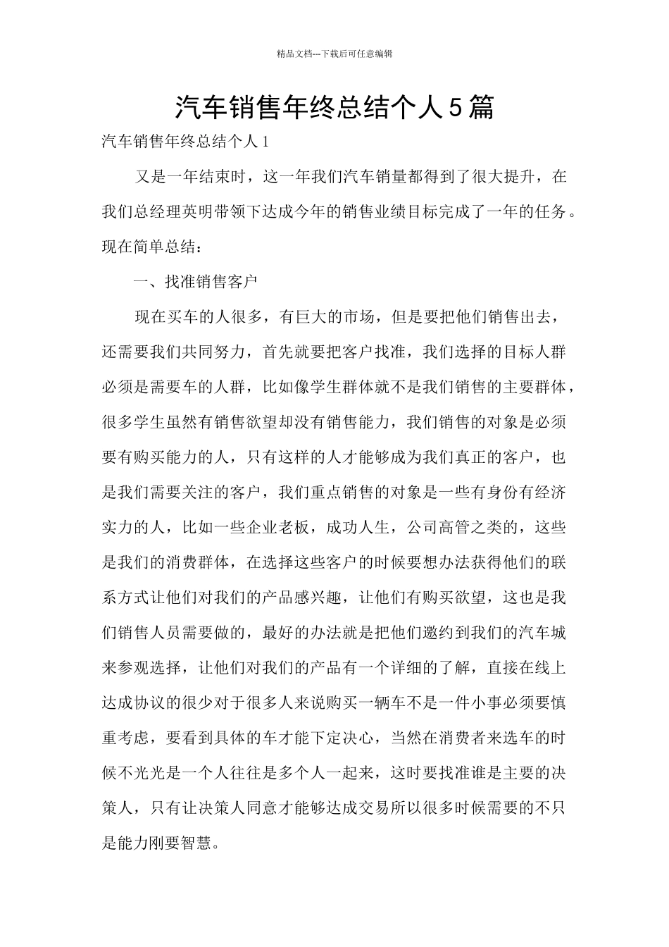 汽车销售年终总结个人5篇_第1页