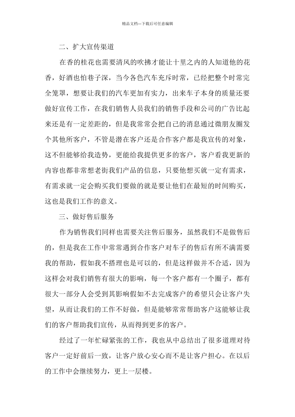 汽车销售年终总结个人5篇_第2页