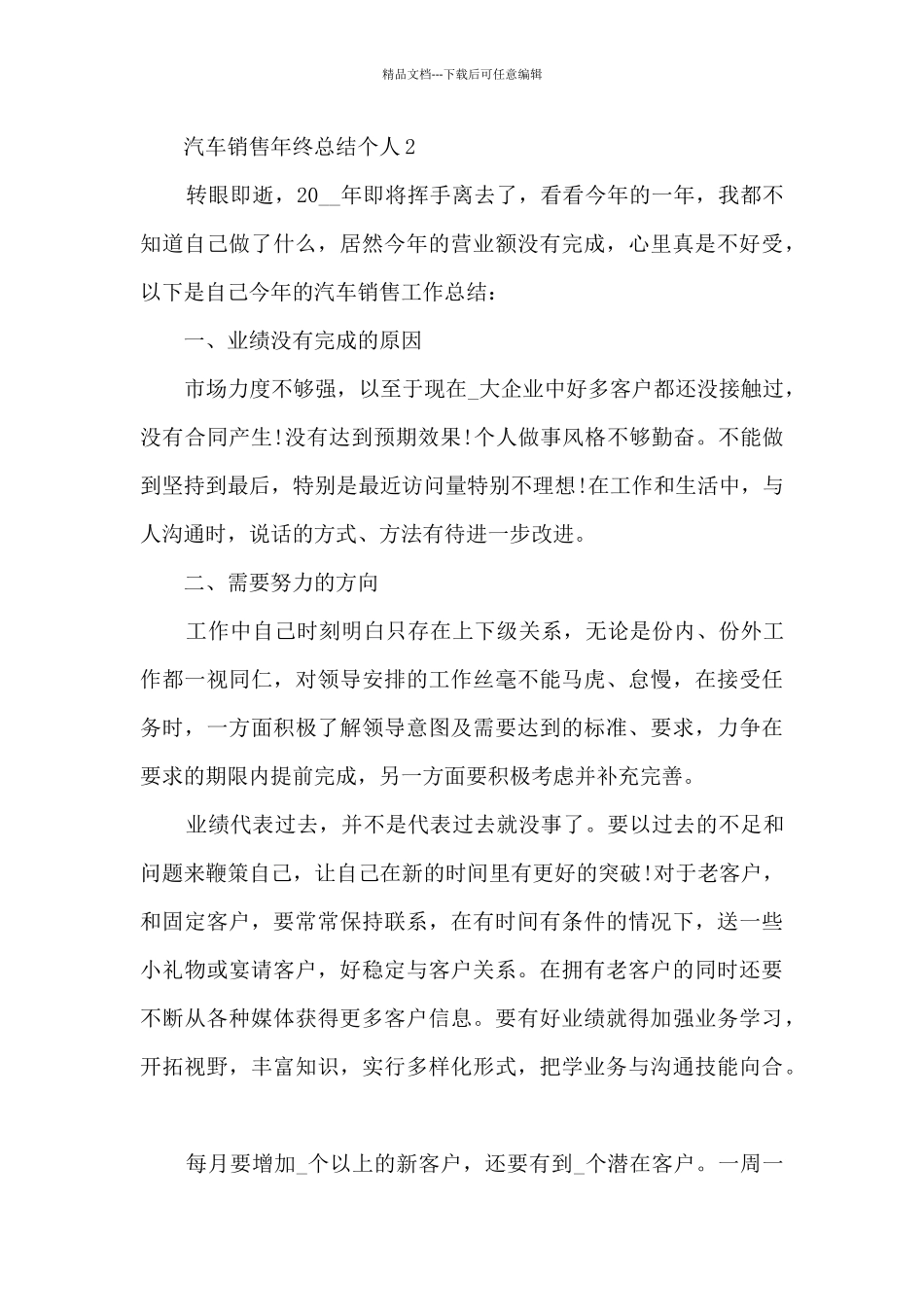 汽车销售年终总结个人5篇_第3页