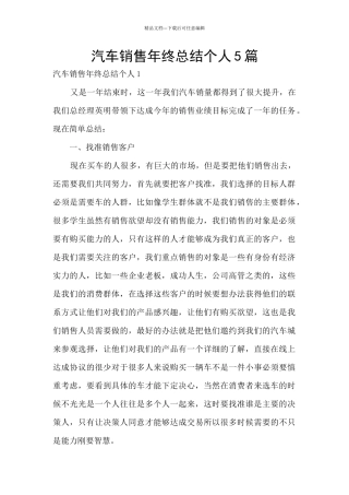 汽车销售年终总结个人5篇