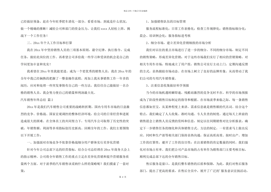 汽车销售年终总结3篇_第2页