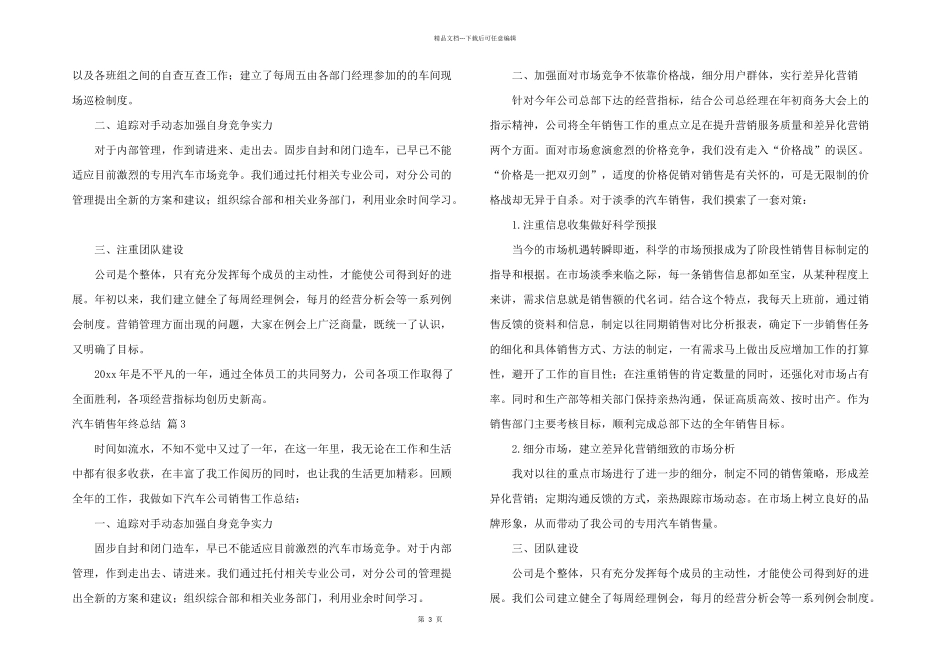 汽车销售年终总结3篇_第3页