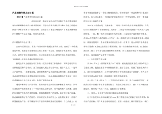 汽车销售年终总结3篇