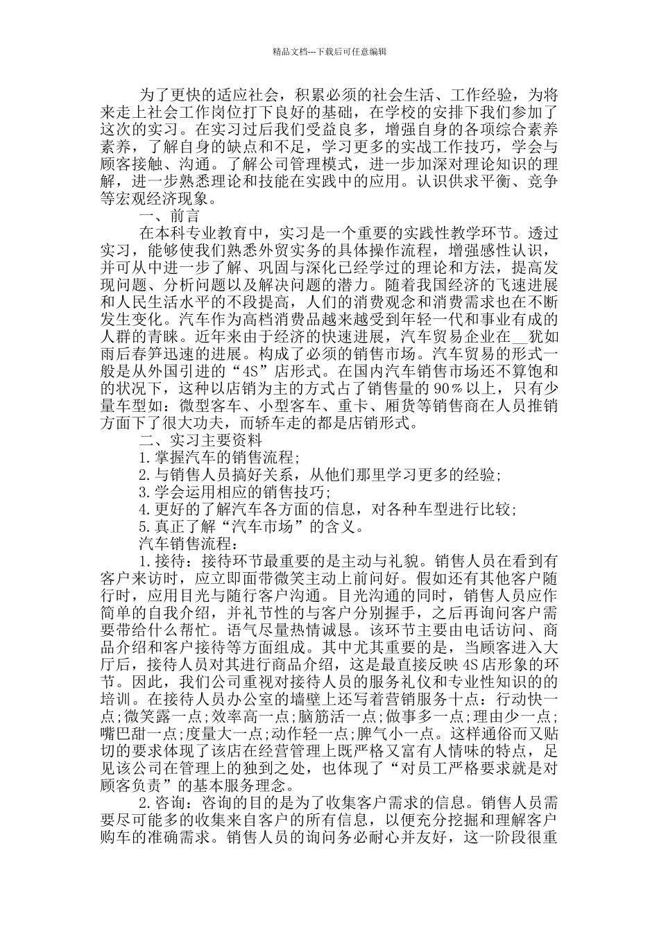 汽车销售改善报告5篇_第2页