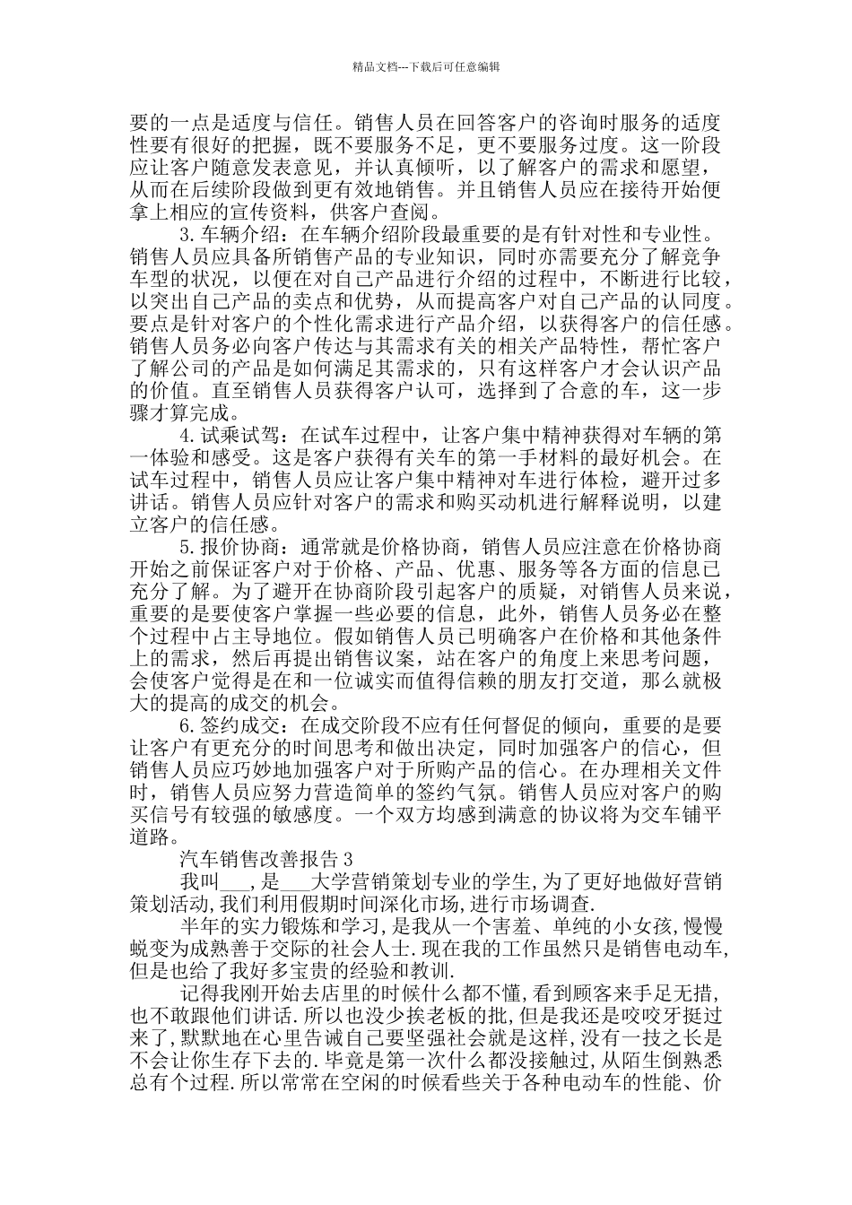 汽车销售改善报告5篇_第3页