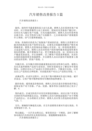 汽车销售改善报告5篇
