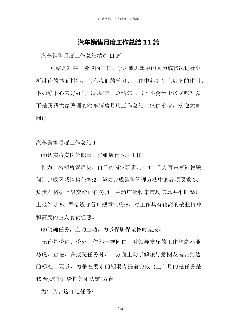 汽车销售月度工作总结11篇_第1页