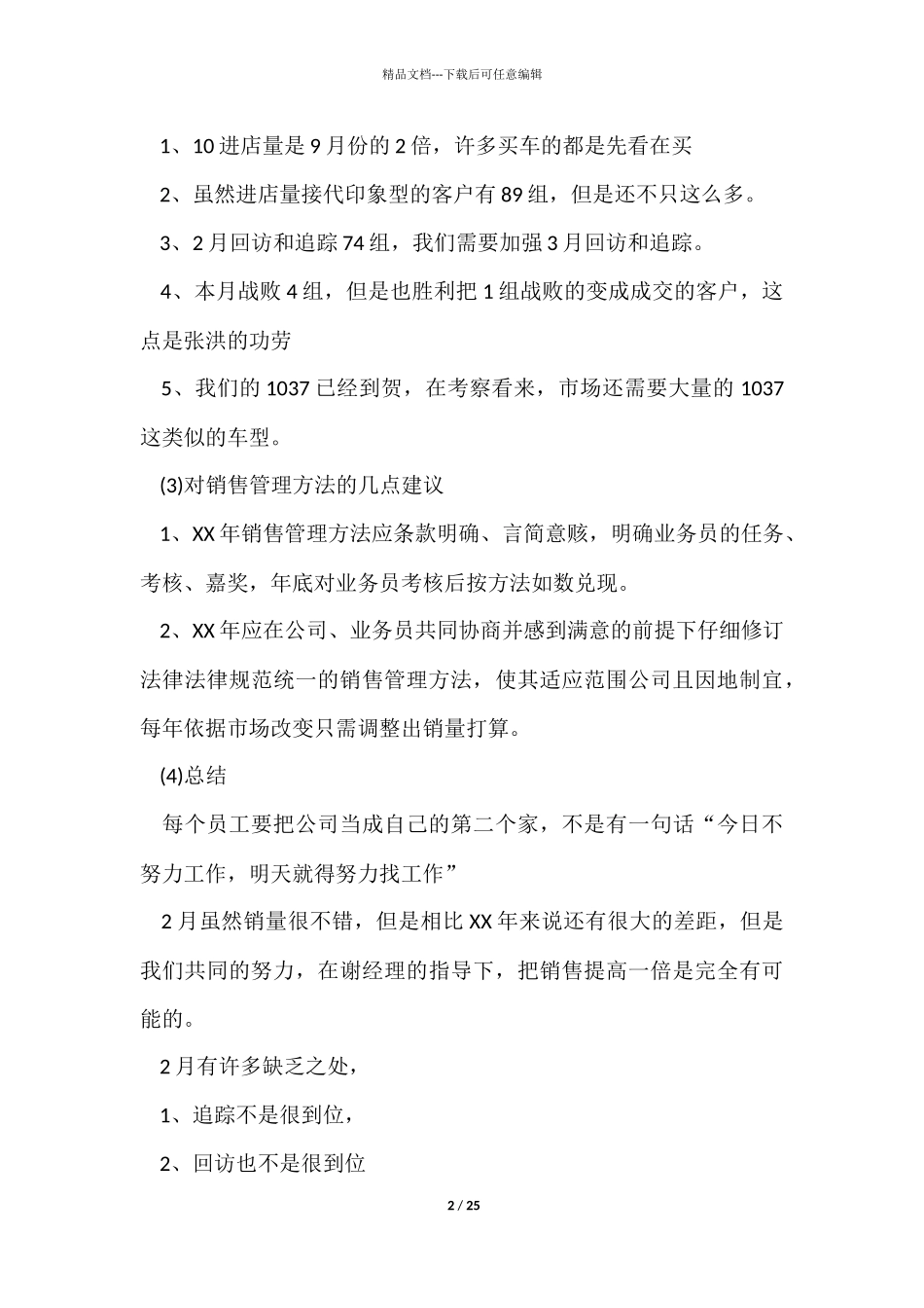 汽车销售月度工作总结11篇_第2页