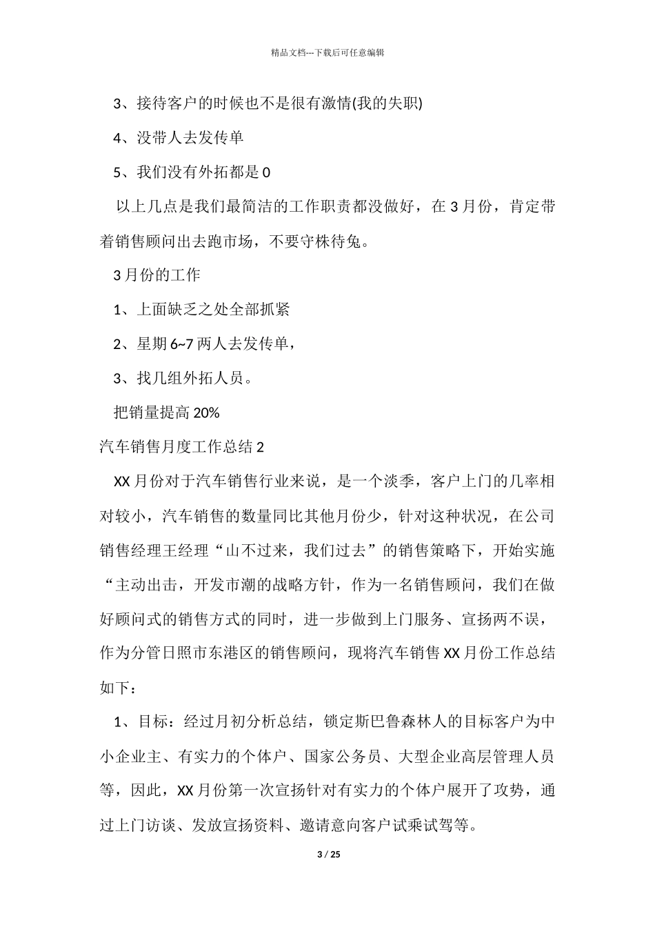 汽车销售月度工作总结11篇_第3页