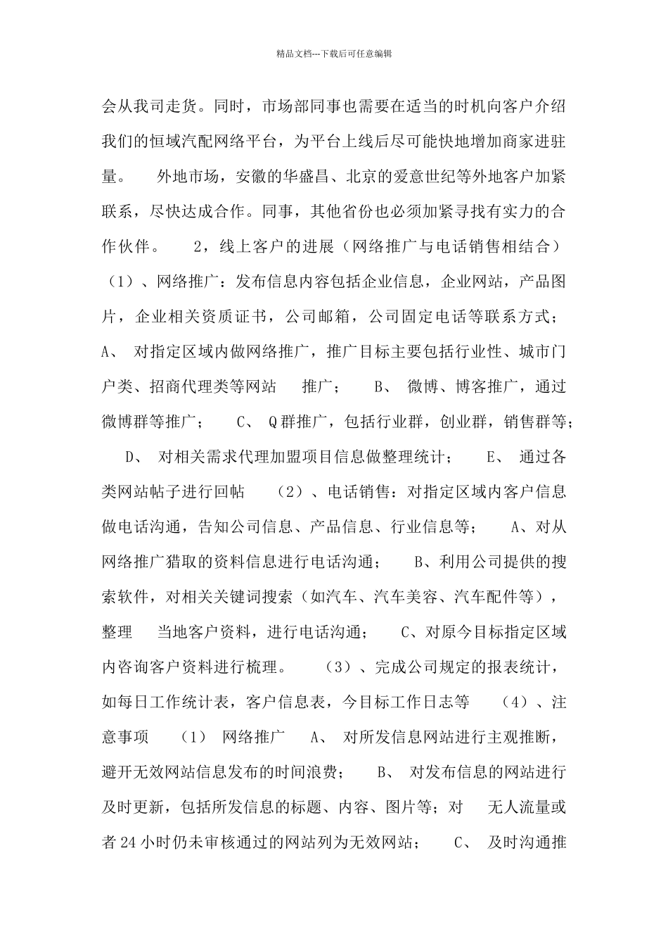 汽车销售旺季工作计划_第3页