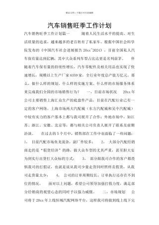 汽车销售旺季工作计划