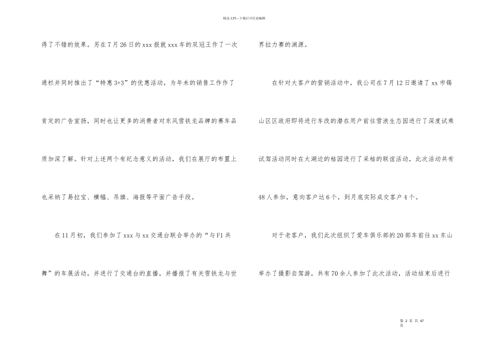 汽车销售月度总结_第2页