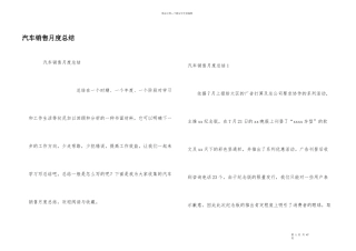 汽车销售月度总结
