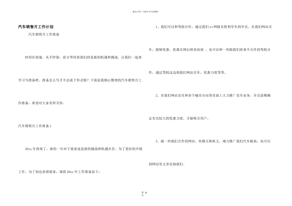 汽车销售月工作计划_第1页