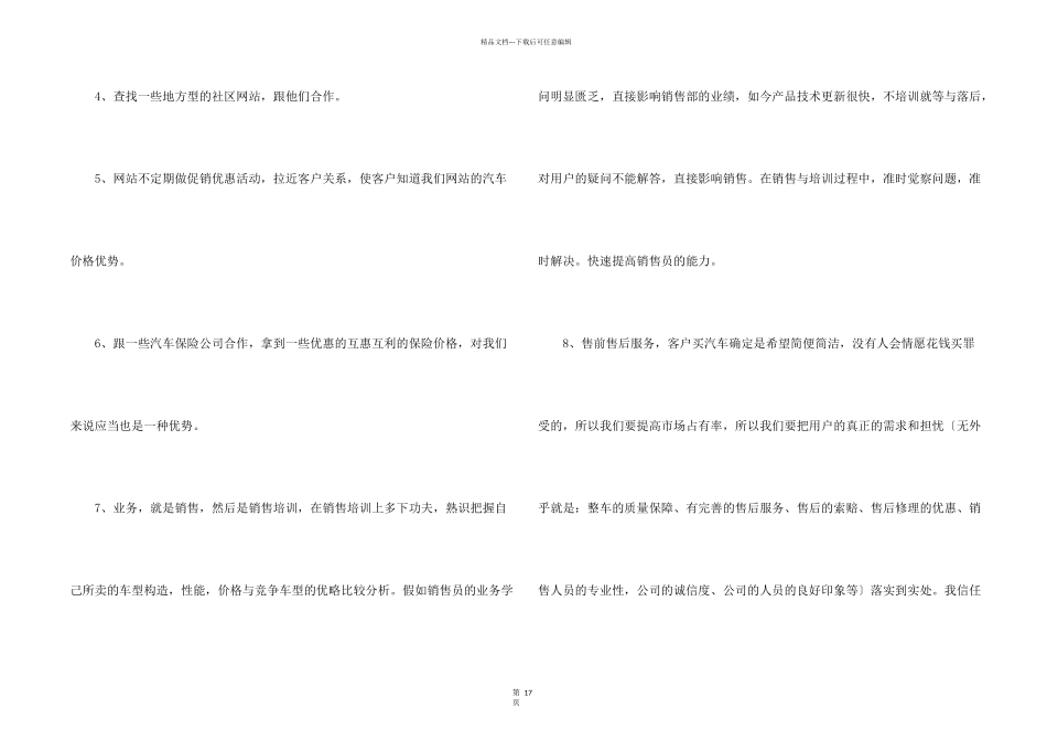 汽车销售月工作计划_第2页