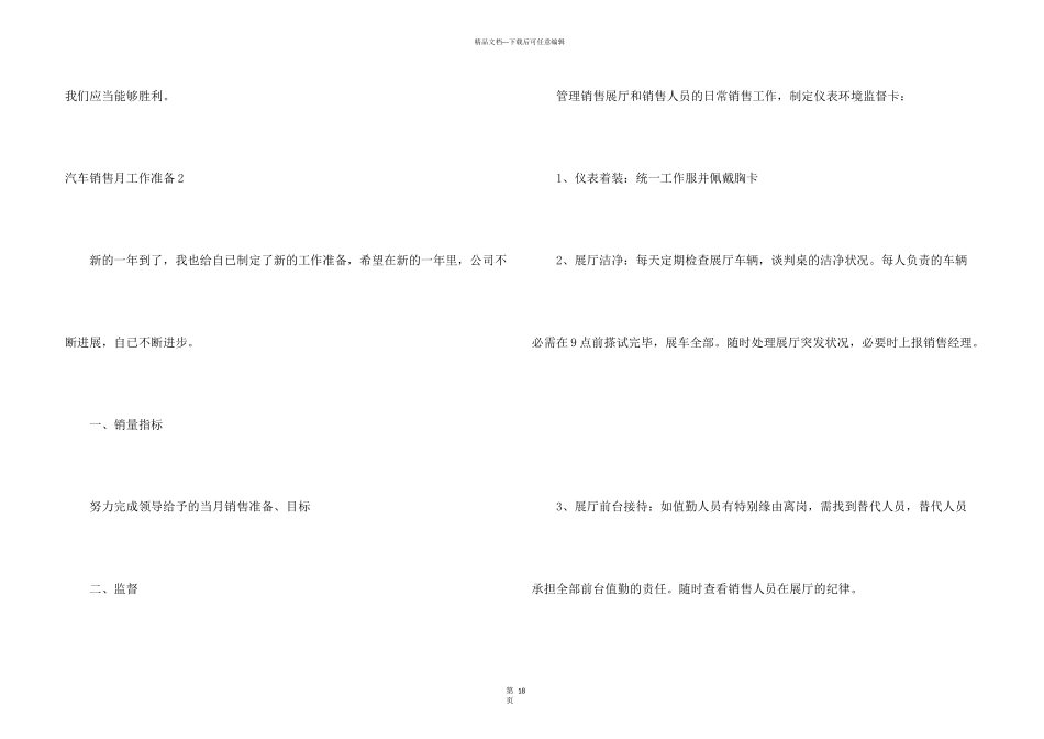 汽车销售月工作计划_第3页