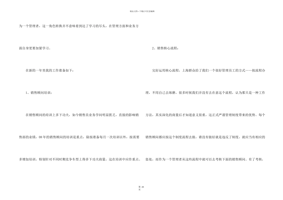 汽车销售工作计划(集合15篇)_第2页